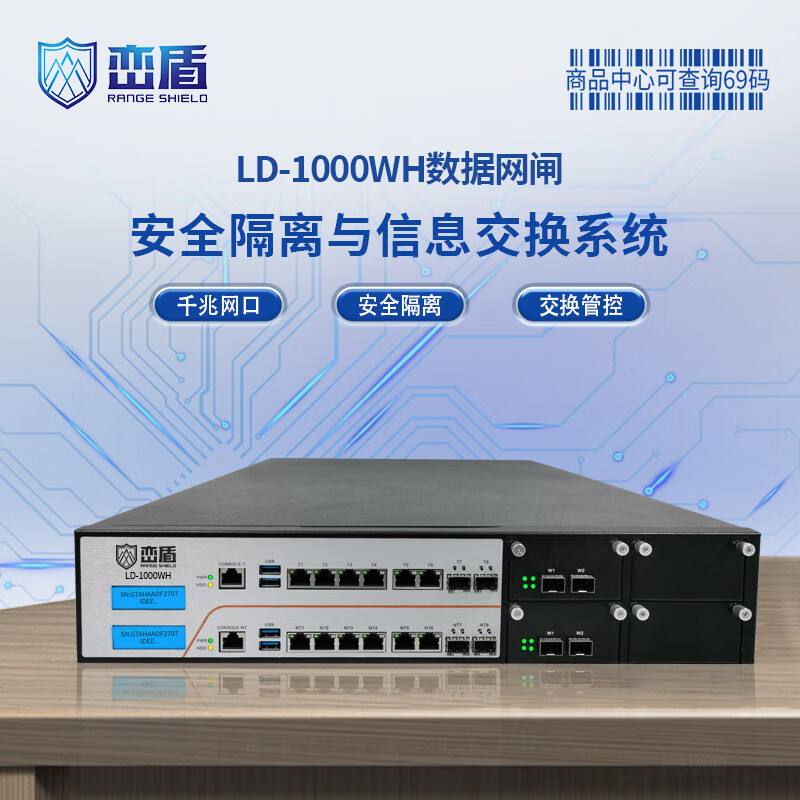 峦盾LD-1000WH 万兆2U网闸4万兆光口10G吞吐双液晶屏双向企业安全隔离信息交换设备