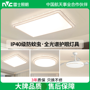 雷士照明IP40全光谱护眼吸顶灯客厅主灯卧室灯快装新款全屋灯具