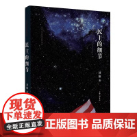 民主的细节 精装新版 刘瑜 当代美国政治观察随笔 平装 送你一颗作者刘瑜 社会科学总论书籍 书排行榜 上海三联 观念