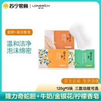 隆力奇蛇胆香皂清洁滋润养护肌肤洗脸沐浴皂清洁毛孔污垢金银花柠檬牛奶香型