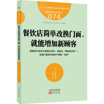 餐饮店简单改换门面,就能增加新顾客/服务的细节074