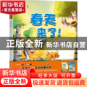 正版 探索四季(全四册) [印]尼克希拉·克拉比 中国纺织出版社 978