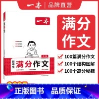 初中语文满分作文 初中通用 [正版]2025小四门初中基础知识大盘点政史地生基础知识手册小升初七八九年级历史知识点汇总速