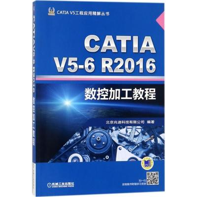 正版新书]CATIA V5-6R2016数控加工教程北京兆迪科技有限公司978