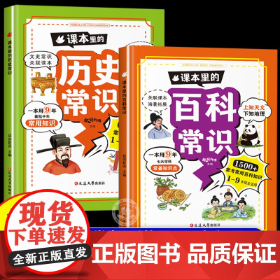 课本里的百科常识大全文学常识历史1-9年级通用版小学必背百科常识2024版初中课本里的百科常识一本通中国古代历史文化文学