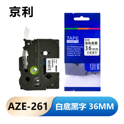 京利 标签色带 36mm白底黑字 AZE-261 个