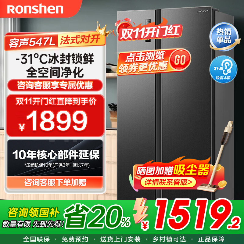 容声(Ronshen)547L对开门冰箱双开门无霜一级能效双变频冷藏冷冻全净化大容量家用冰箱 BCD-547WD12HP