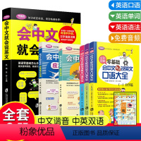 [正版]全6册会中文就会说英文的书商务英语口语训练学习神器日常对话成人学英语零基础自学入门谐音英语口语马上说900句英