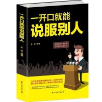正版新书]一开口就能说服别人文浩9787531741602
