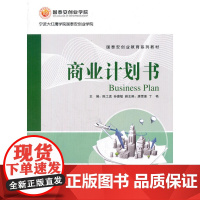 商业计划书