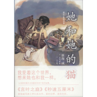 醉染图书她和她的猫9787532766307