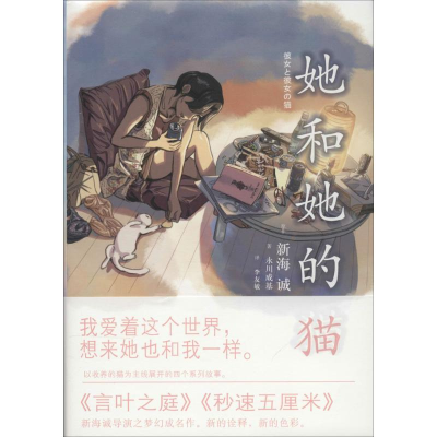 醉染图书她和她的猫9787532766307