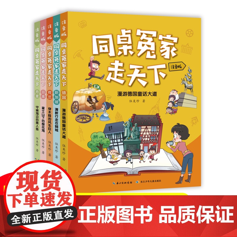同桌冤家走天下伍美珍著儿童文学7-8-9-10-11-12岁小学生三四五六年级课外阅读书籍用快乐阅读看遍世界