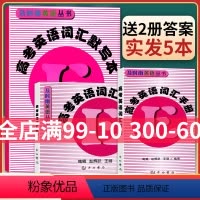 及时雨英语高考英语词汇手册+默写本[全套5本] 全国通用 [正版]及时雨高考词汇手册+高考英语词汇默写本上册下册上海科学