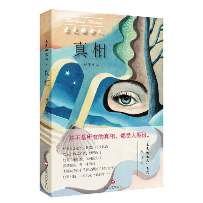 正版新书]出走的女人 真相姚鄂梅9787532175994