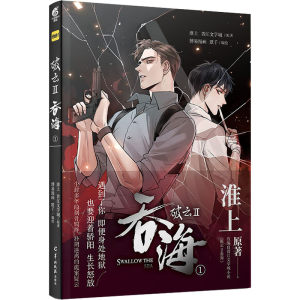 醉染图书破云 2 吞海 19787554309650