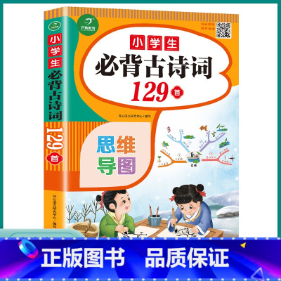 2本套装]古诗词75+80首+文言文 小学通用 [正版]2023新版开心教育小学生语文必背古诗词75+80首文言文小学一