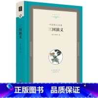 [正版]三国演义原著小学生版青少年版白话文高中生版初中生中学生课外阅读名著书籍无删减完整版四大名著课外书jz