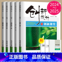 语文 必修上册 浙江专用 [正版]2025新版金榜苑创新设计课堂高中语文高一高二语文选择性必修上册下册人教版RJ练透语文