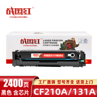 战国红硒鼓CF210A黑支