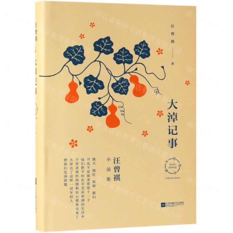 [N]大淖记事(精)-9787559437549