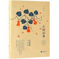 [N]大淖记事(精)-9787559437549