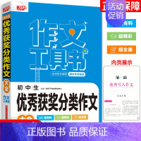 [优秀获奖分类作文] [正版]2022版 悦天下作文工具书初中生获奖分类作文大全初一初二初三 初中生7/8/9年级适用语