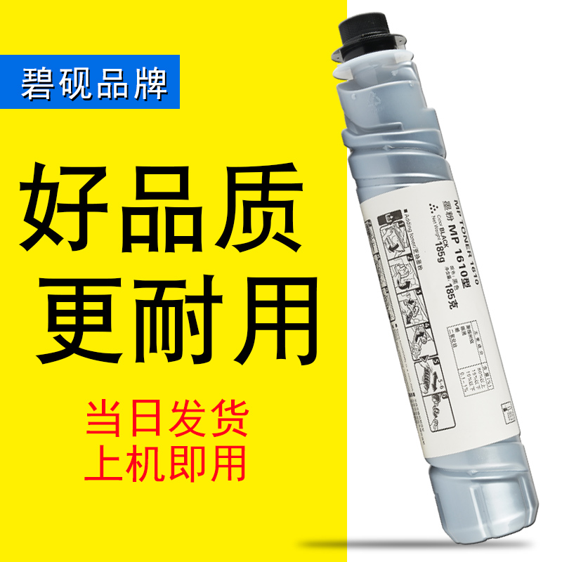 碧砚适合 理光 MP 1912 1812 2000 1911 2015 1811 2020 碳粉