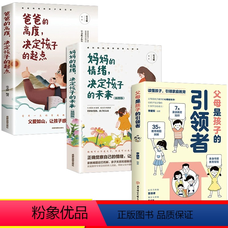 [正版]父母是孩子的引领者做孩子的学习规划师让孩子在父母的引领下茁壮成长儿童青春期心理学书籍读懂孩子引领家庭教育父母书