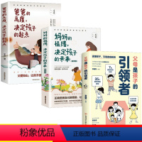 [正版]父母是孩子的引领者做孩子的学习规划师让孩子在父母的引领下茁壮成长儿童青春期心理学书籍读懂孩子引领家庭教育父母书