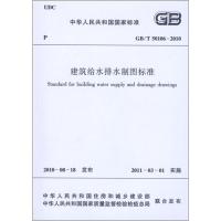 建筑给水排水制图标准GB/T50106-2010