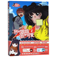 音像我的姐姐超不可爱(1)编者:备用猫