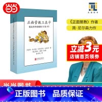 [正版]正面管教工具卡 52个情绪卡脸谱图解父母的语言樊登育儿父母儿童心理学教育宝宝读懂孩子的心不管教的勇气为何家会伤