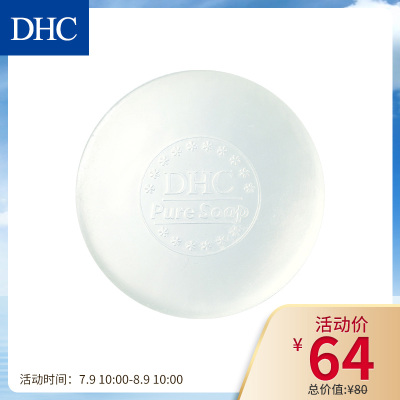DHC橄榄芦荟皂80g泡沫洁面皂深层清洁适合油性肌肤
