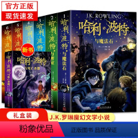 [正版]哈利波特书全套书7册中文版 哈利波特与死亡圣器凤凰社魔法石火焰杯密室哈利波特书系列书全集中文版小学生课外