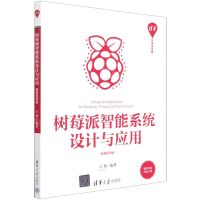 [N]树莓派智能系统设计与应用(微课视频版)/清华开发者书库-9787302602217