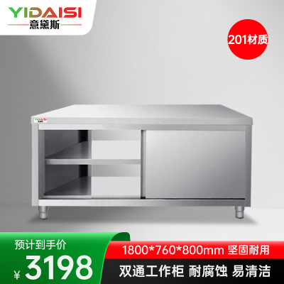 意黛斯 不锈钢双通工作柜双通打荷台 商用储物柜操作台切菜桌子1800*760*800 YDS-STG1876 201材质
