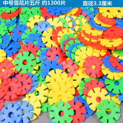 幼儿童大号雪花片按斤称重散装塑料拼插积木男女孩拼装玩具中号雪花五斤