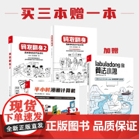 店[全4册]码农翻身1+2+半小时漫画计算机+labuladong的算法小抄 好玩又有趣的编程知识 计算机技术漫画书籍