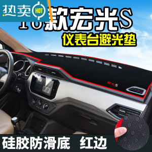 敬平21款五菱宏光S仪表台避光垫汽车用品装饰中控改装内饰工作台防滑防滑垫