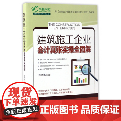 建筑施工企业会计真账实操全图解