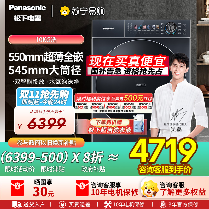 松下(Panasonic)[吴磊同款]滚筒洗衣机全自动 505超薄全嵌小薄荷S5 10公斤 545mm超大筒径 M2F1