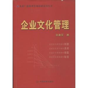 正版新书]企业文化管理张振宗9787517104377