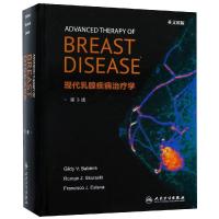 现代乳腺疾病治疗学(英文版)