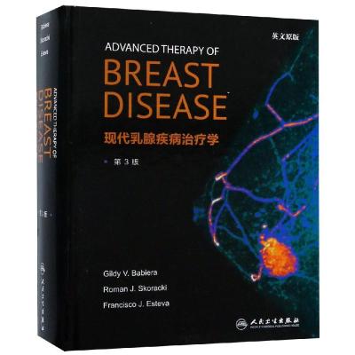 现代乳腺疾病治疗学(英文版)