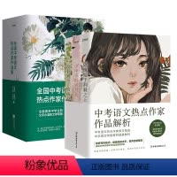 [7册]全国中考语文热点作家作品集+作品解析 张丽钧 [正版]中考语文热点作家作品集全套4册 我的有趣在无聊的日子里