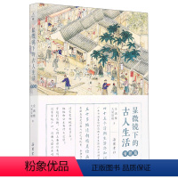 [正版]显微镜下的古人生活:清朝篇