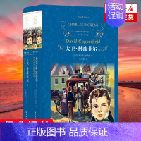 [正版]大卫.科波菲尔上下两册套装 狄更斯著 近代现代文学世界名著 经典译林学生课外读物经典阅读书学生课外 凤凰书店