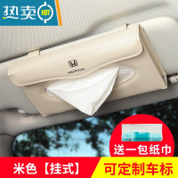 敬平车载纸巾盒挂式车顶天窗前排装饰可爱遮阳板扶手箱汽车车用抽纸盒 米色-薄款挂式(免费定制车标-备注)