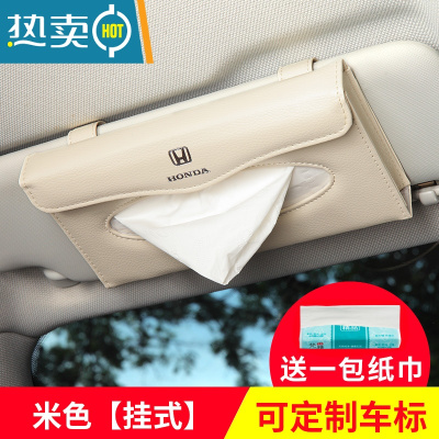 敬平车载纸巾盒挂式车顶天窗前排装饰可爱遮阳板扶手箱汽车车用抽纸盒 米色-薄款挂式(免费定制车标-备注)